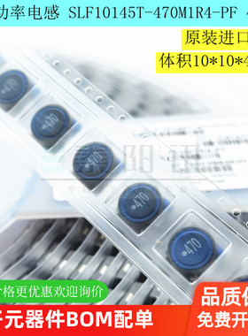 TDK功率电感 SLF10145T-470M1R4-PF 47UH 10*10*4.5 原装进口TDK