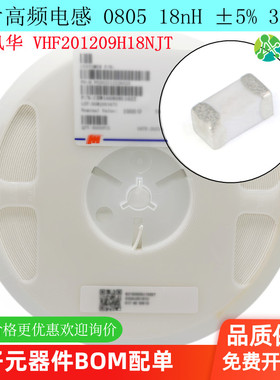 原装正品 0805贴片高频电感 18nH ±5% 300mA VHF201209H18NJT