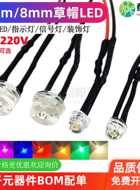 F5mm8mm草帽头LED带线LED灯珠发光二极管信号指示灯装饰灯3V-380V