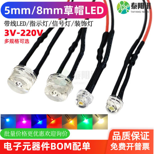 F5mm8mm草帽头LED带线LED灯珠发光二极管信号指示灯装饰灯3V-380V