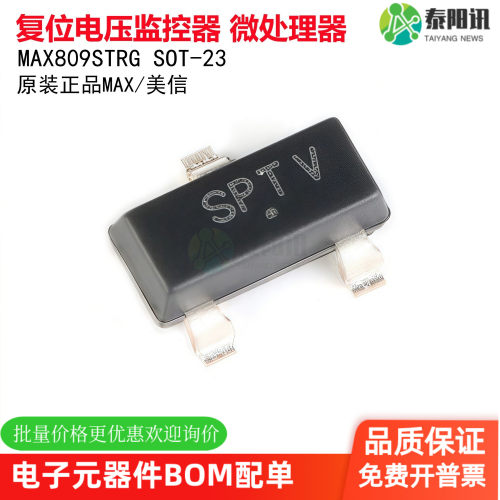 原装正品 MAX809STRG SOT-23 复位电压监控器 微处理器芯片 2.93V