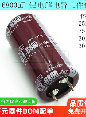 63V/6800uF铝电解电容25x40/50 30x4050音频滤波发烧音响专用电容