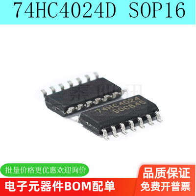 全新原装 74HC4024D 74HC4024 计数器/除法器芯片 贴片SOP14 现货