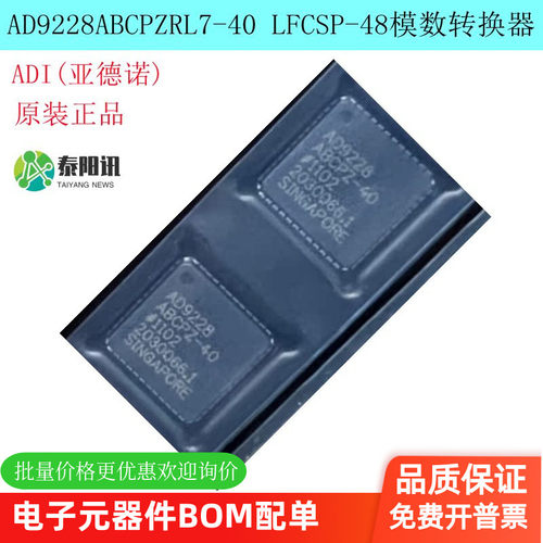 AD9228ABCPZRL7-40模数转换器