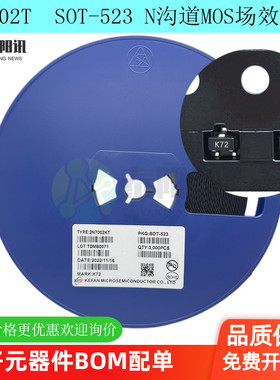 2N7002KT SOT-523 0603 丝印K72 N沟道MOS场效应管 原装正品