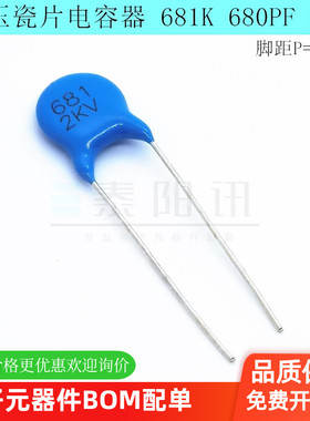高压瓷片电容器68PF 681K 680PF 1KV 2KV 10% Y5V 插件蓝色陶瓷