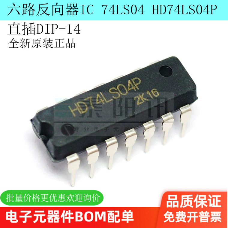 栅极和逆变器直插DIP14泰阳讯