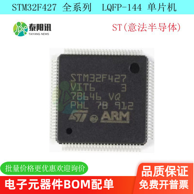 IGH6控制器单片机STM32F427IGT6