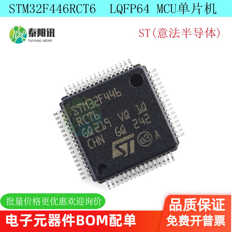 STM32F446RCT6封装LQFP64