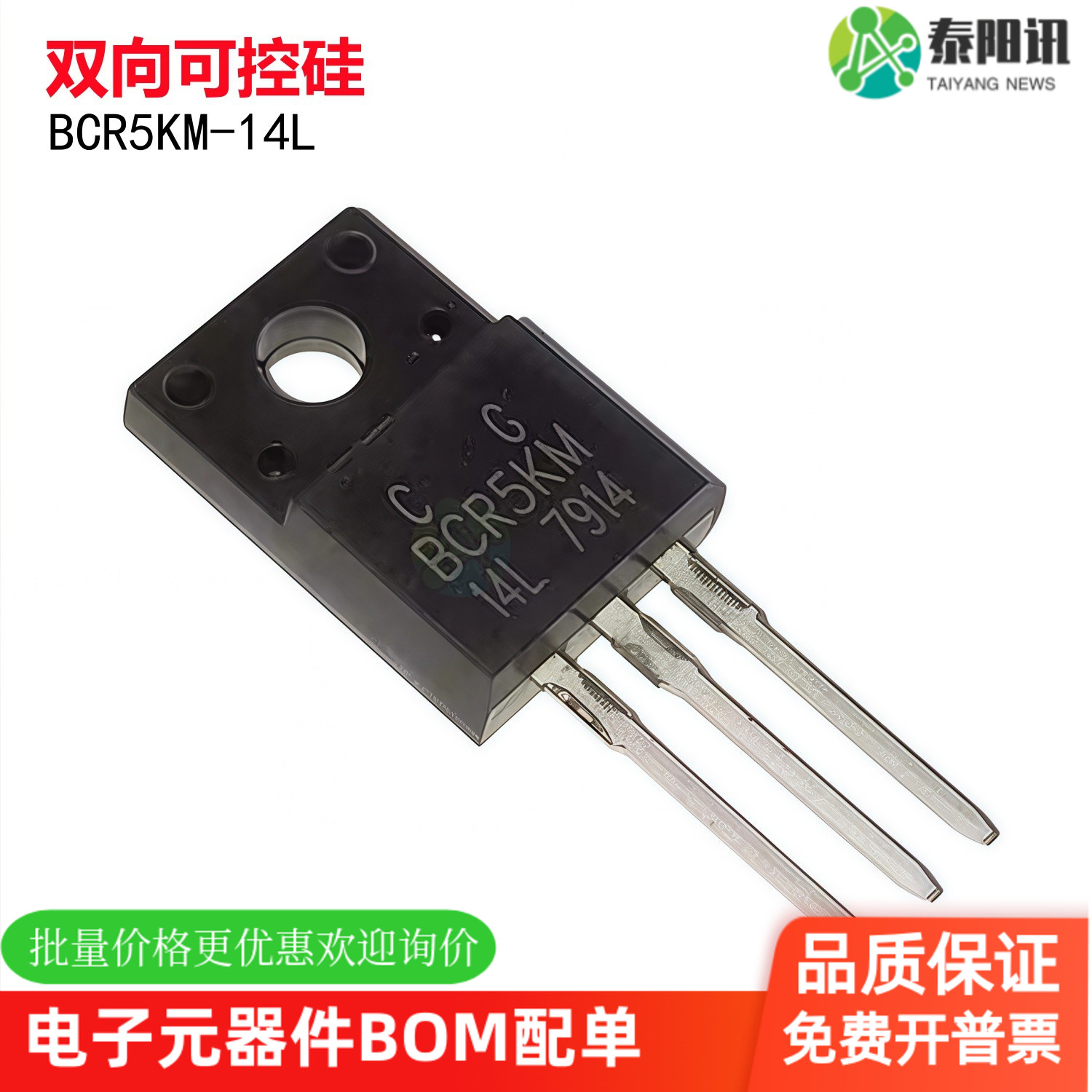全新现货 BCR5KM-14L 双向可控硅 （5A 700V）直插三极管 可直拍