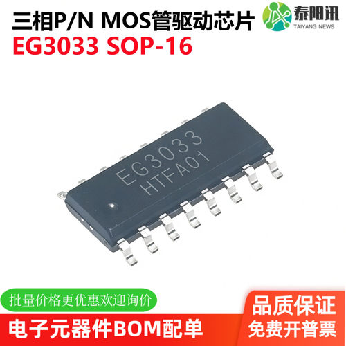 原装正品 EG3033 贴片 SOP-16 三相P/N MOS管驱动芯片