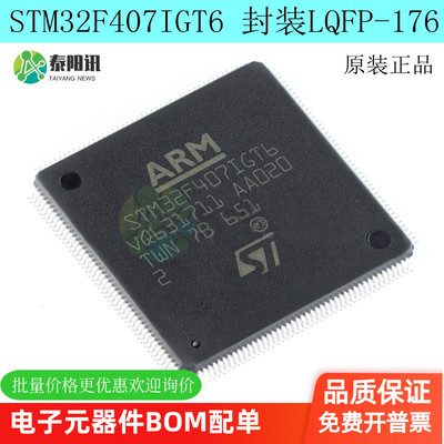 原装正品STM32F407IGT6 LQFP-176 ARM Cortex-M4 32位微控制器MCU