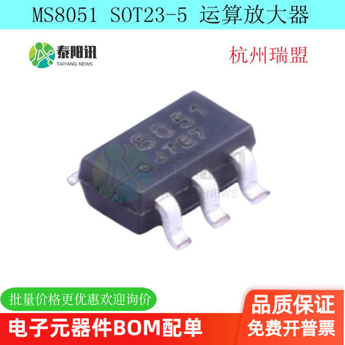 MS8051运算放大器杭州瑞盟