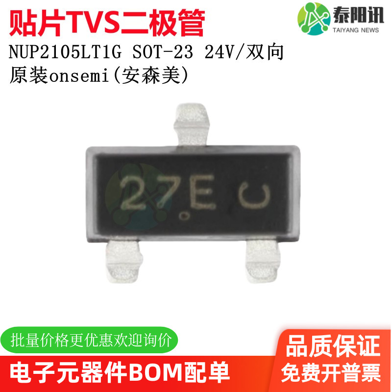 贴片TVS/ESD保护二极管