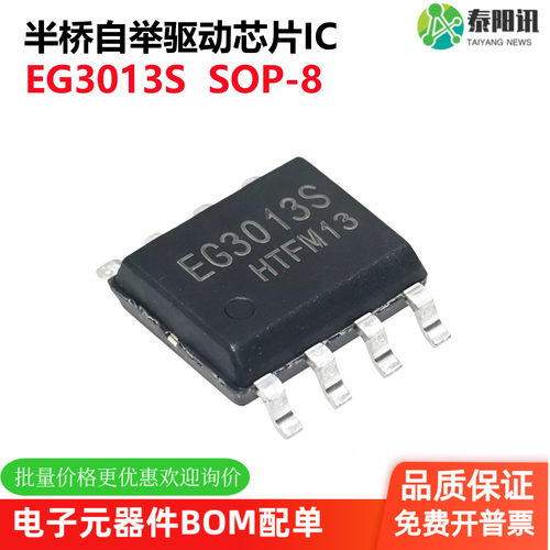 原装正品 EG3013S 封装 SOP-8 半桥自举驱动芯片IC