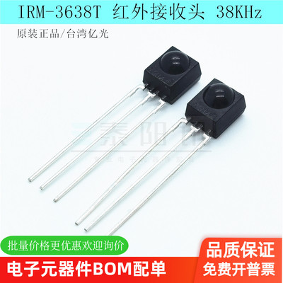 IRM-3638T 亿光 38KHz 一体化红外接收头 IRM3638T everlight原装