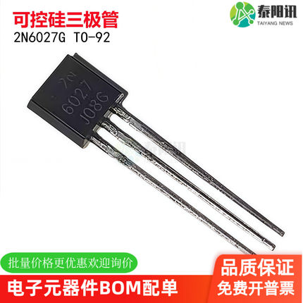 全新 现货2N6027 2N6027G 可控硅三极管 单结晶体管 直插TO-92