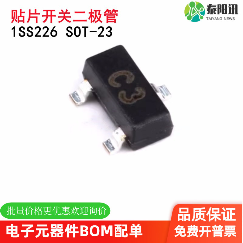 原装正品 1SS226 丝印C3 SOT-23 80V/100mA 贴片开关二极管 TYX