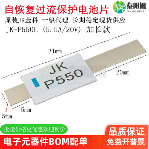 自恢复保险丝PPTC热敏电阻JK金科