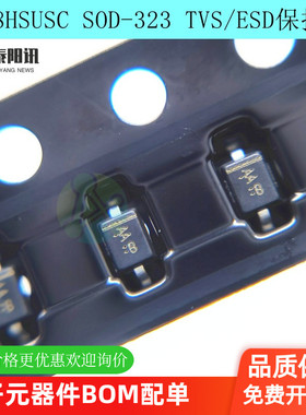 PG08HSUSC SOD-323 0805体积 贴片TVS二极管ESD保护二极管 现货