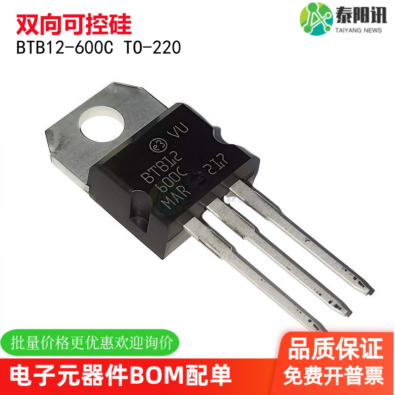 全新国产/进口原装 BTB12-600C 直插TO-220 12A/600V 双向可控硅