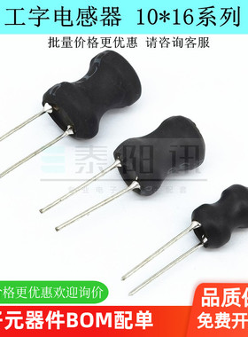 1016工字型电感10*16mm 47UH 100UH 220UH 470UH直插绕线