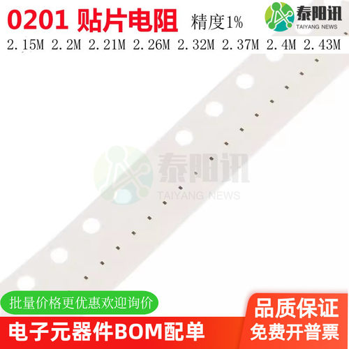 0201贴片电阻1% 2.15M 2.2M 2.21M 2.26M 2.32M 2.37M 2.4M 2.43M
