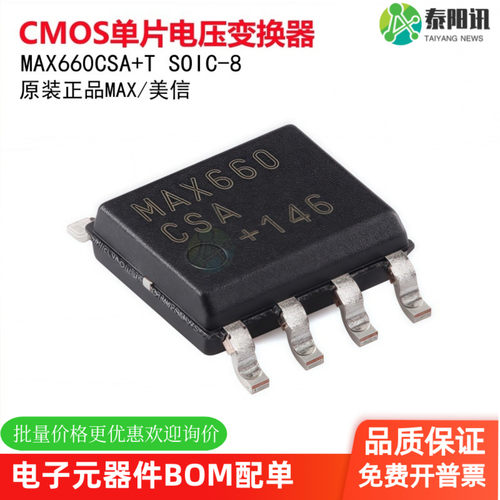 原装正品 MAX660CSA+T SOIC-8 CMOS单片电压变换器芯片