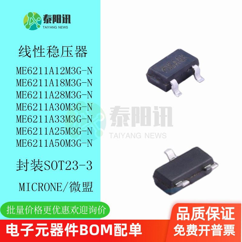 ME6211A33M3G线性稳压器