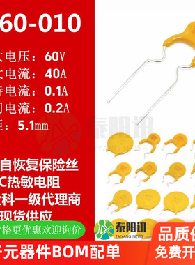 PPTC 60V 0.1A 100mA 直插自恢复保险丝JK60-010热敏电阻金科现货