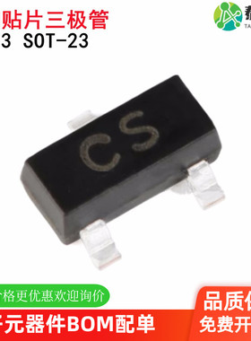 原装正品 A733 CS SOT-23 PNPN晶体管 -50V/150mA贴片三极管