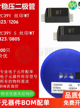 39V 贴片稳压二极管 BZT52C39V 丝印WT SOD-123 323 1206 0805