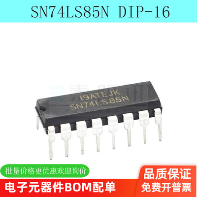 全新 SN74LS85N HD74LS85P 74LS85 DIP-16 幅值比较器 芯片直插