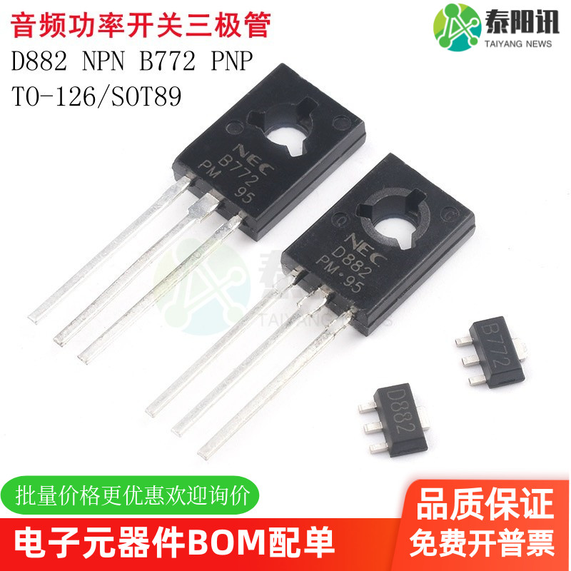 D882B772NPNPNP晶体管