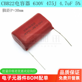 4.7uF 475J 脚距P30mm 现货 CBB22电容器 金属薄膜电容器 630V