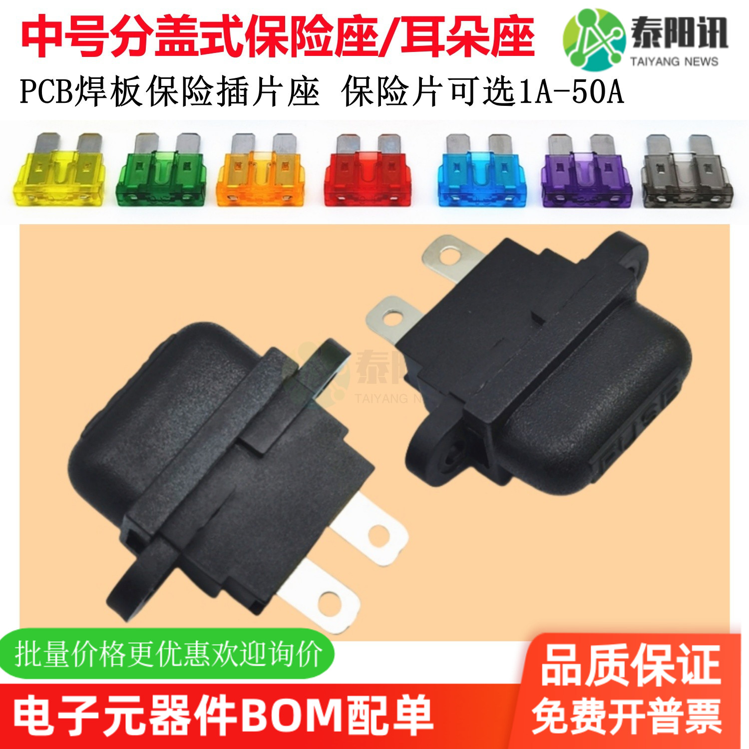 中号分盖式耳朵保险座带盖