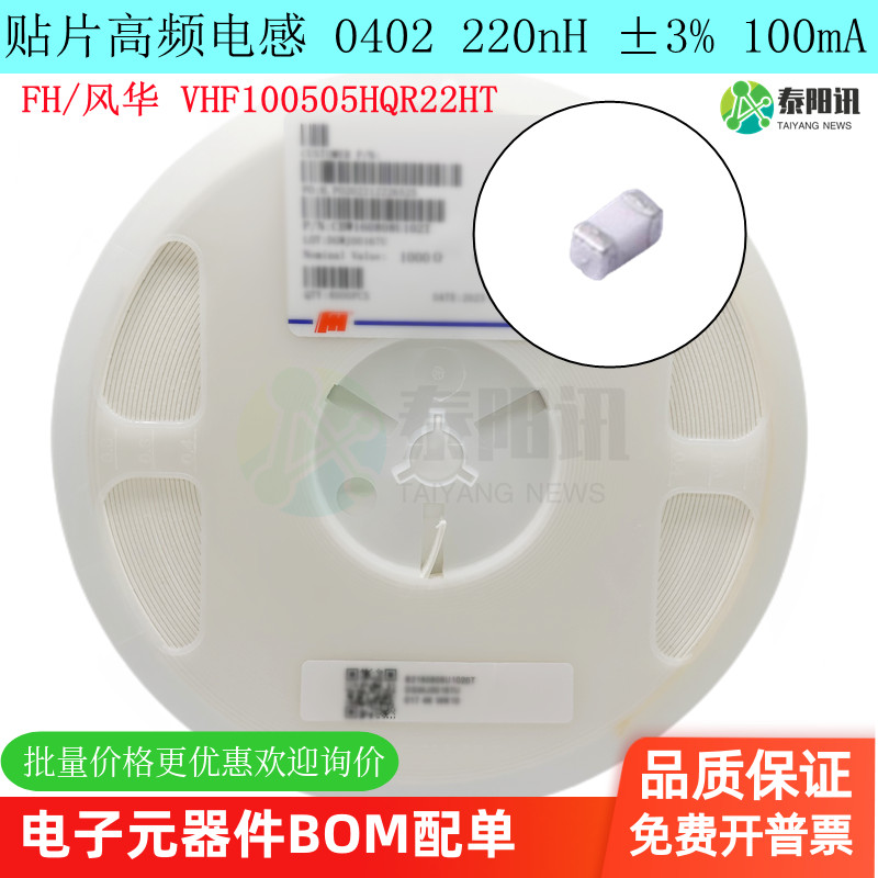 原装正品 0402贴片高频电感 220nH ±3% 100mA VHF100505HQR22HT
