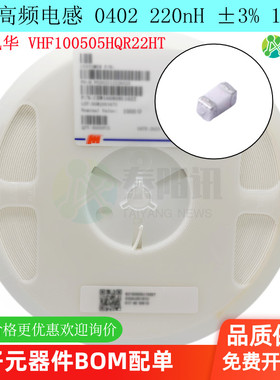 原装正品 0402贴片高频电感 220nH ±3% 100mA VHF100505HQR22HT