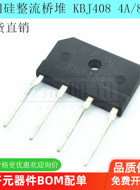 4.0A单相硅整流桥堆 KBJ408  800V KBJ408G DIP-4 KBJ4K 现货直销