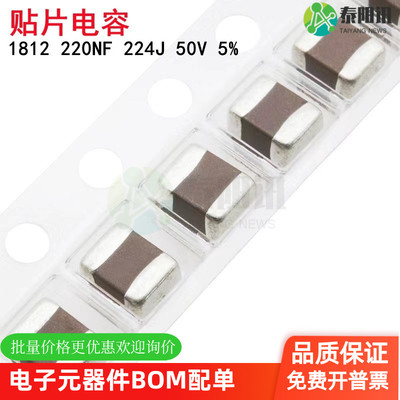 1812 220NF 224J 50V ±5% NPO COG贴片高频电容C4532COG1H224JT