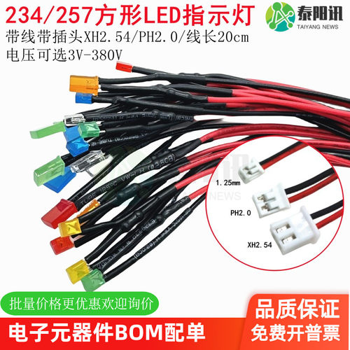 234/257指示灯超高亮发光二极管