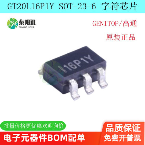 GT20L16P1Y  SOT-23-6 字符集芯片 GENITOP(高通) 原装正品