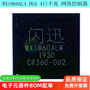 原装正品 /WX1860AL4/4口千兆/ 网络控制器/北京网迅/下单请咨询