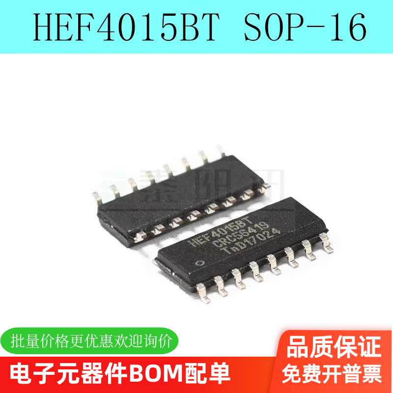 全新 HEF4015BT HEF4015 贴片SOP-16 逻辑 移位寄存器(5个)