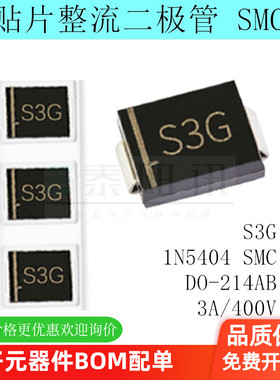 贴片整流二极管S3G 1N5404 SMC DO-214AB 3A/400V量大价优 晶导微