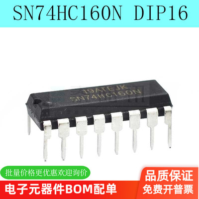 全新 SN74HC160N HD74HC160P 74HC160 直插DIP16 逻辑计数器 现货