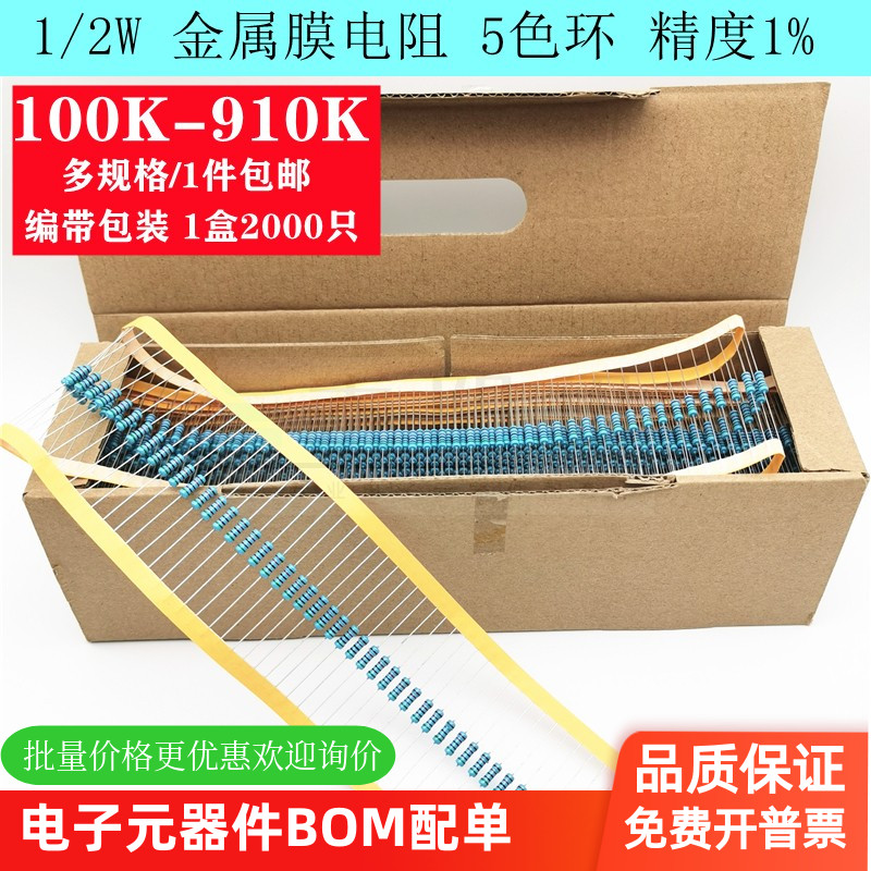 1/2W插件金属膜5色环电阻器