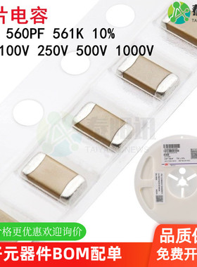1206 560PF 50V 100V 250V 500V 1000V 561K 10% X7R材质贴片电容