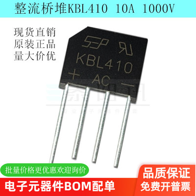 KBL410整流桥大芯片4A1000V