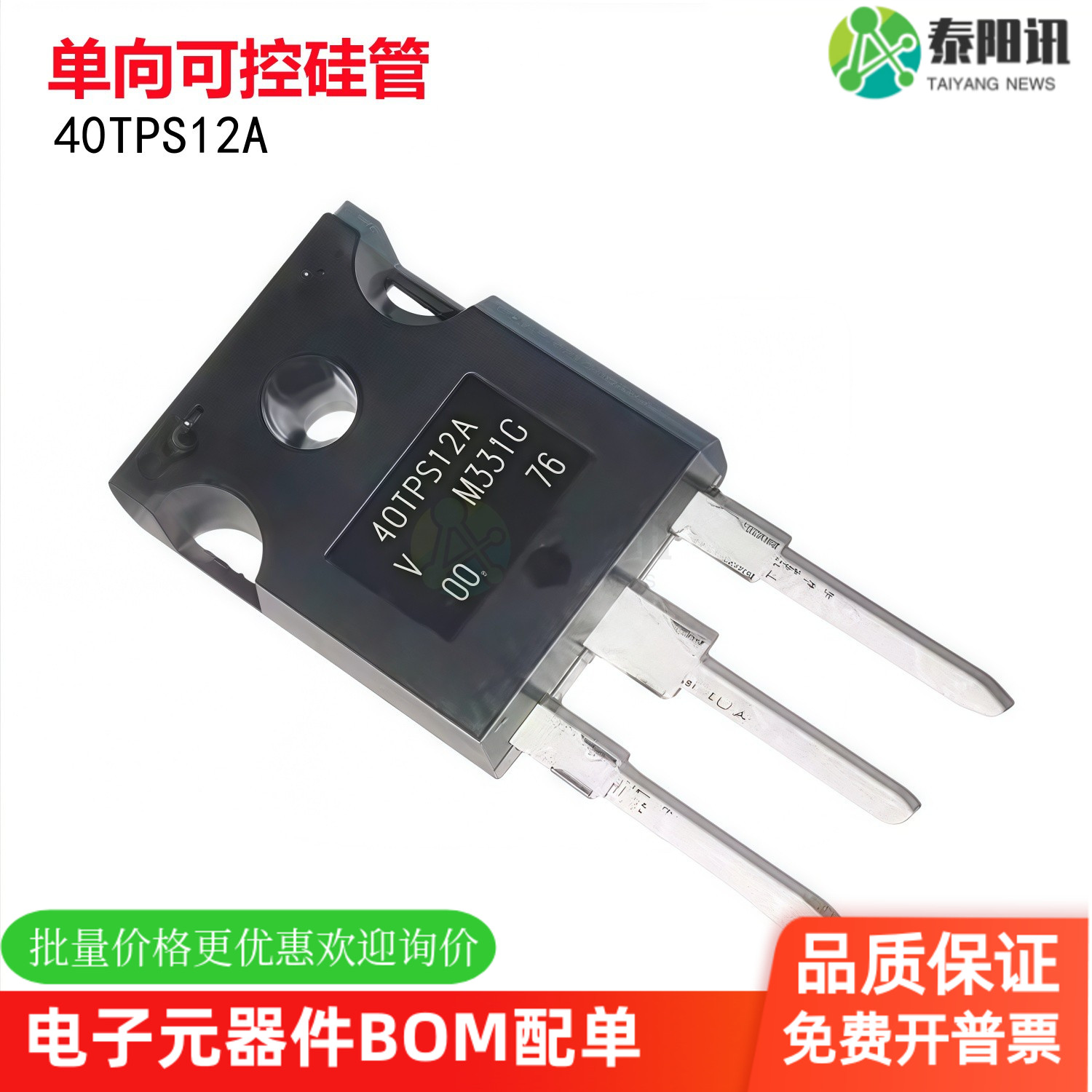 全新原装 TYN80C TYN70C TYN60H 40TPS12A 大功率单向可控硅管